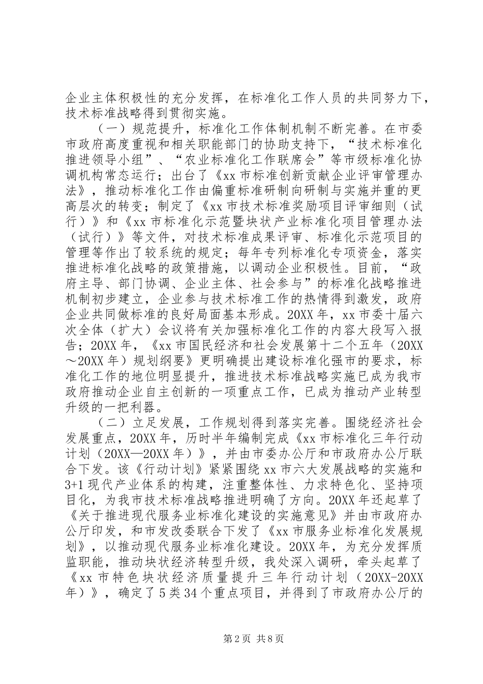 2024年质监局标准化处处长述职报告_第2页