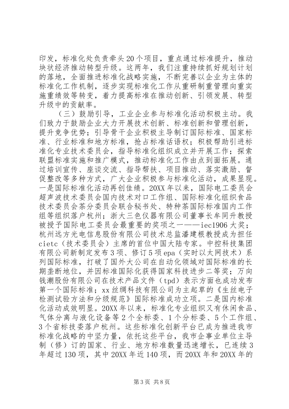 2024年质监局标准化处处长述职报告_第3页