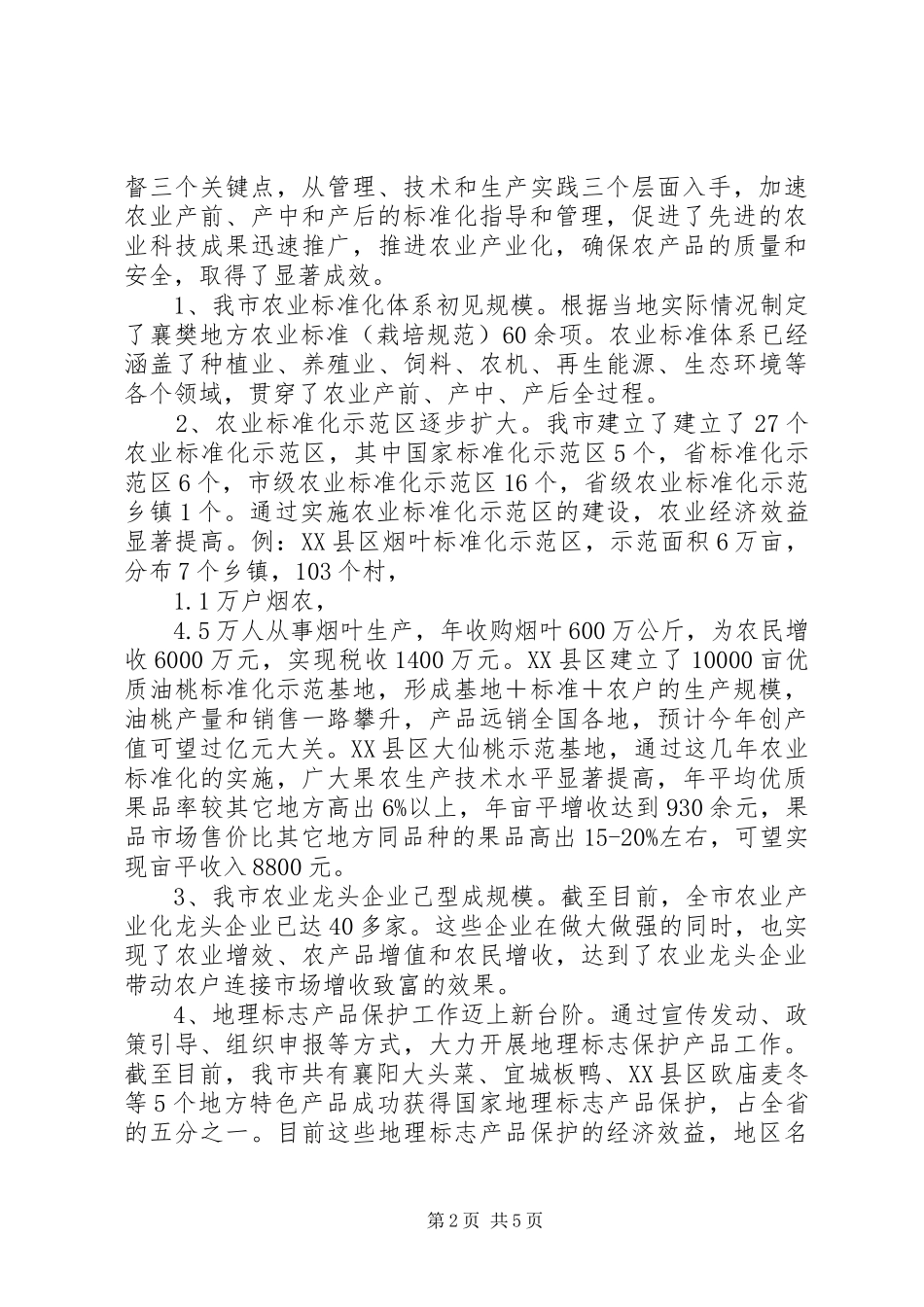 2024年质监局标准化科述职报告_第2页