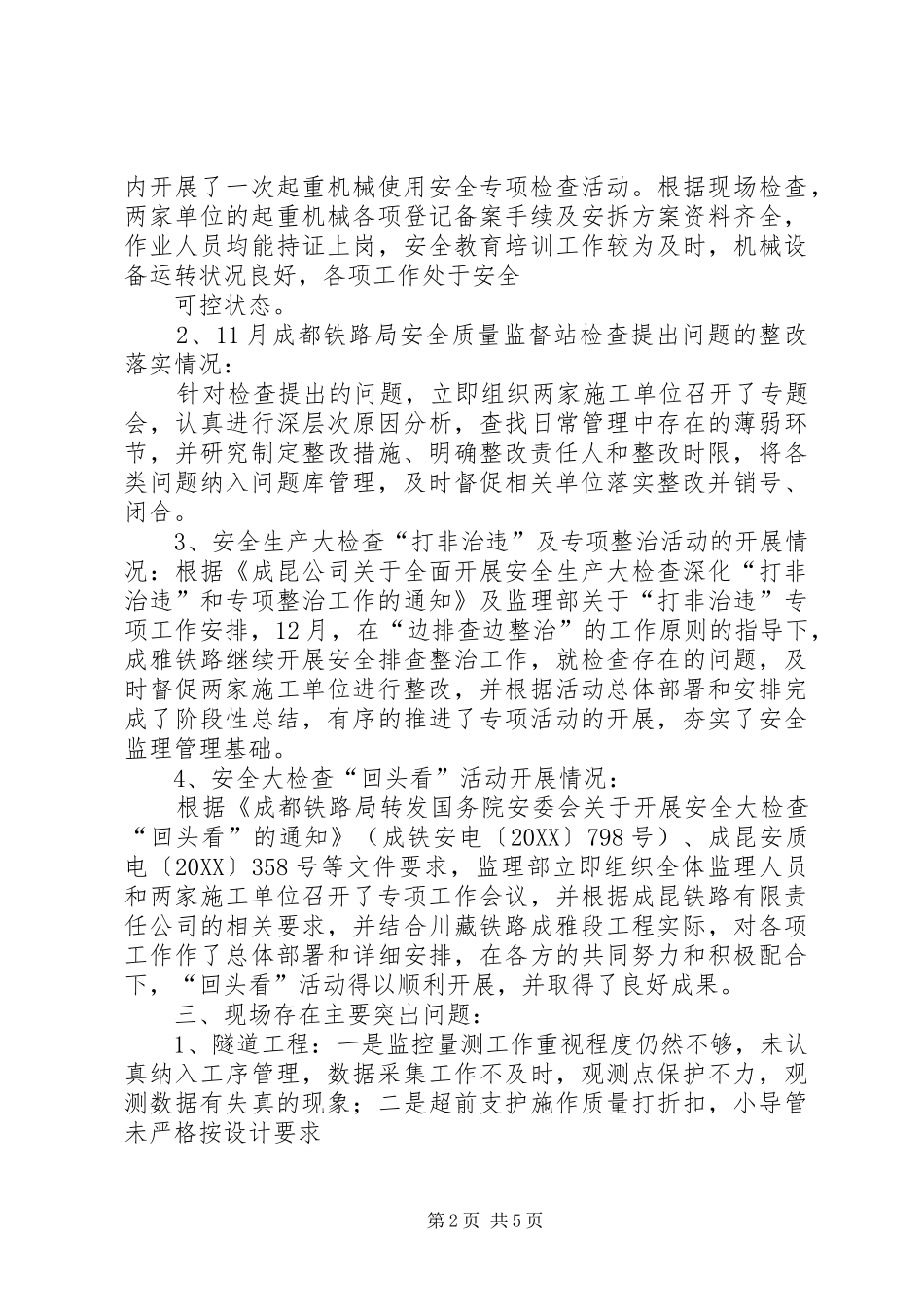 2024年铁路项目部安委会制度_第2页