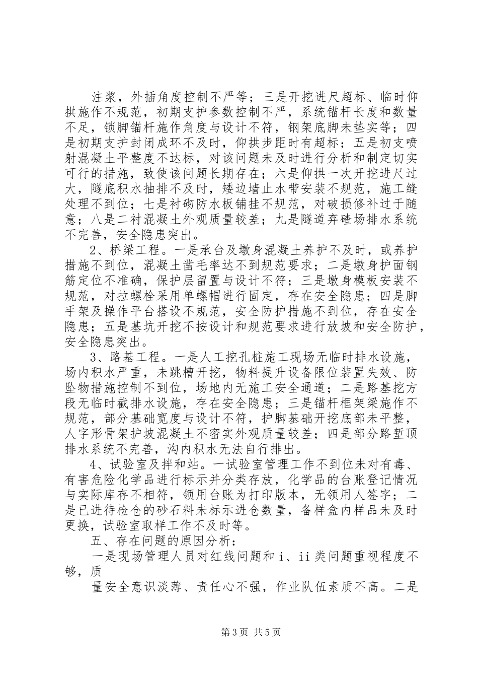 2024年铁路项目部安委会制度_第3页