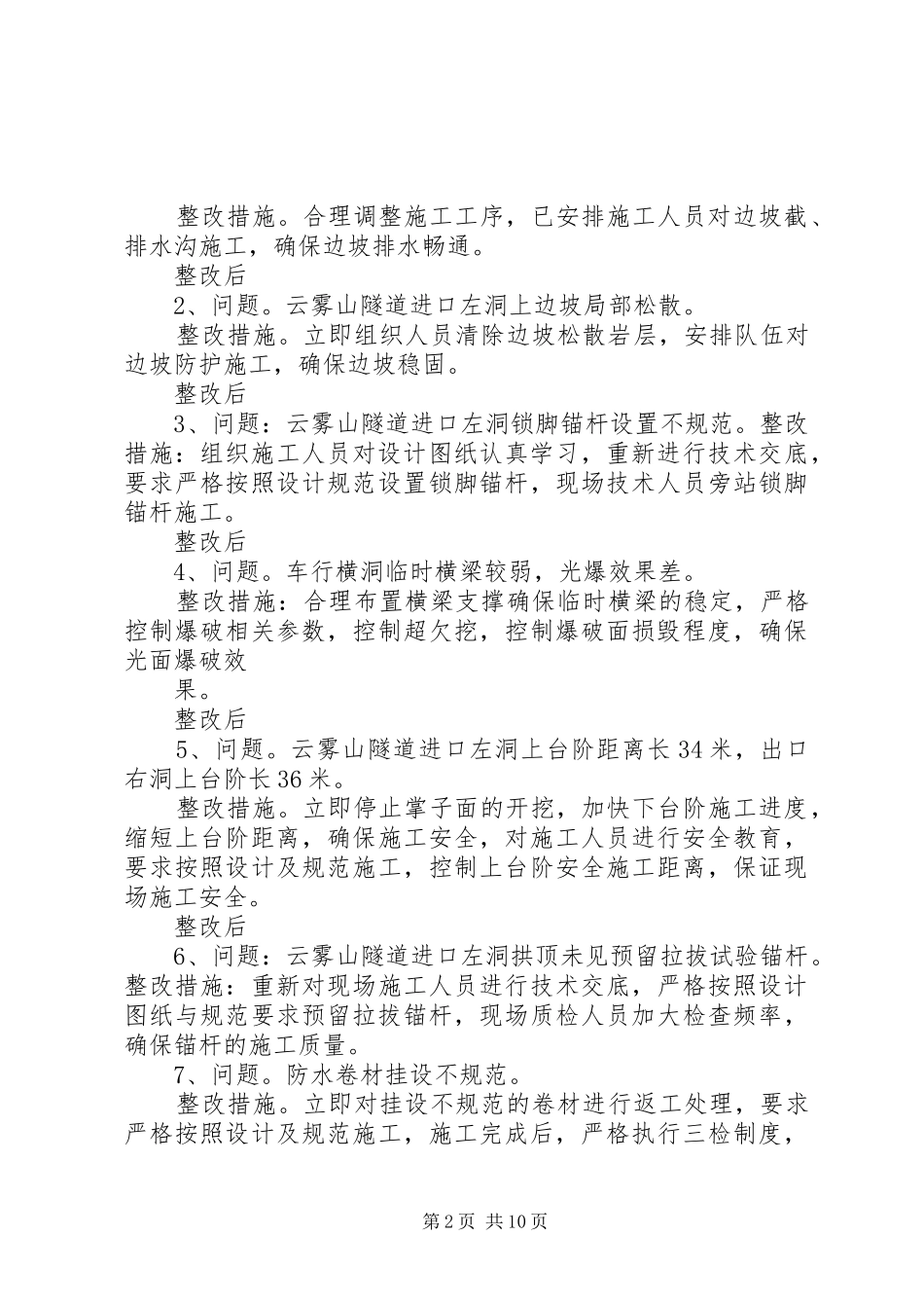 2024年质监局查出问题整改落实报告_第2页