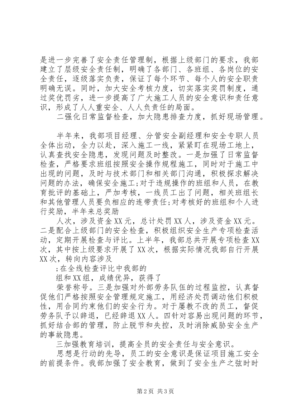 2024年铁路项目部开展安全工作总结_第2页