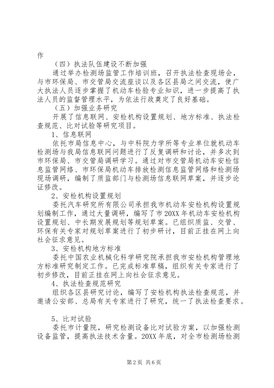 2024年质监局车检工作汇报_第2页