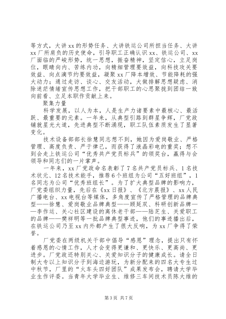 2024年铁路修建厂年终工作总结范文为了钢铁大动脉的安全畅通_第3页