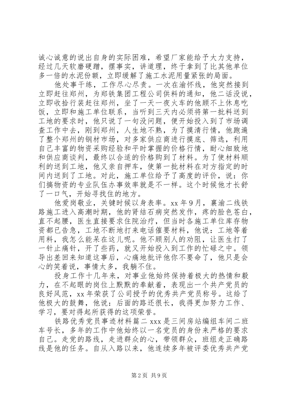 2024年铁路优秀党员个人事迹材料_第2页
