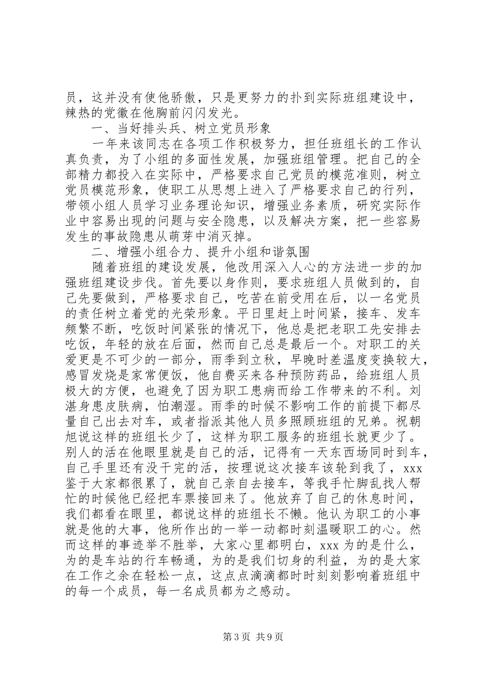 2024年铁路优秀党员个人事迹材料_第3页