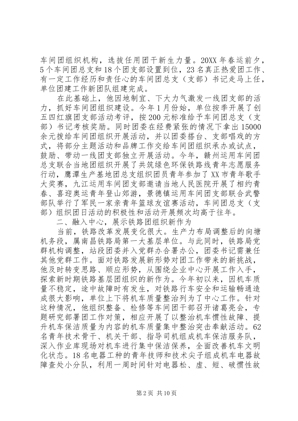 2024年铁路优秀党员事迹材料_第2页