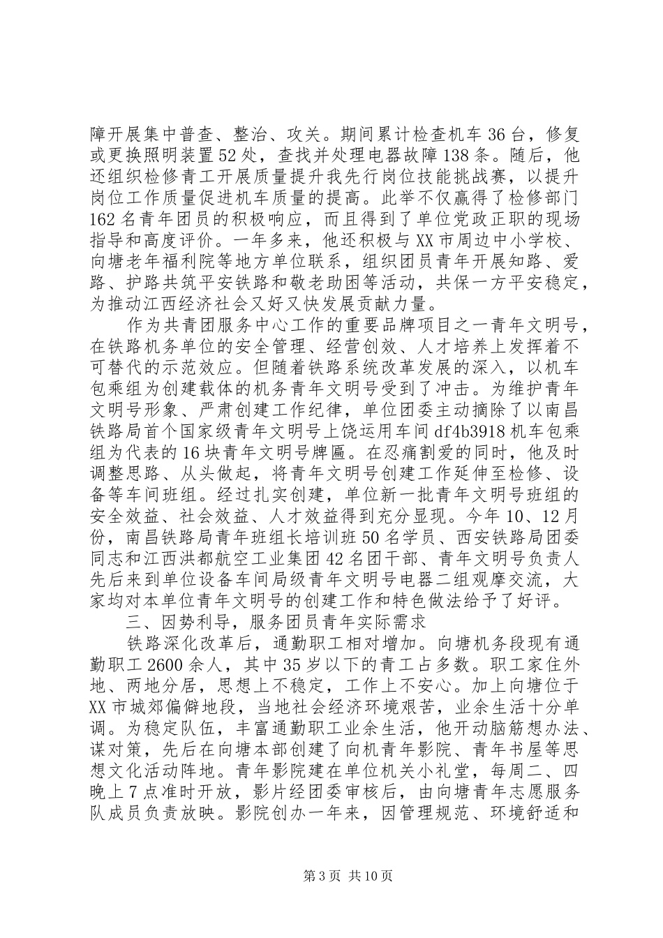 2024年铁路优秀党员事迹材料_第3页