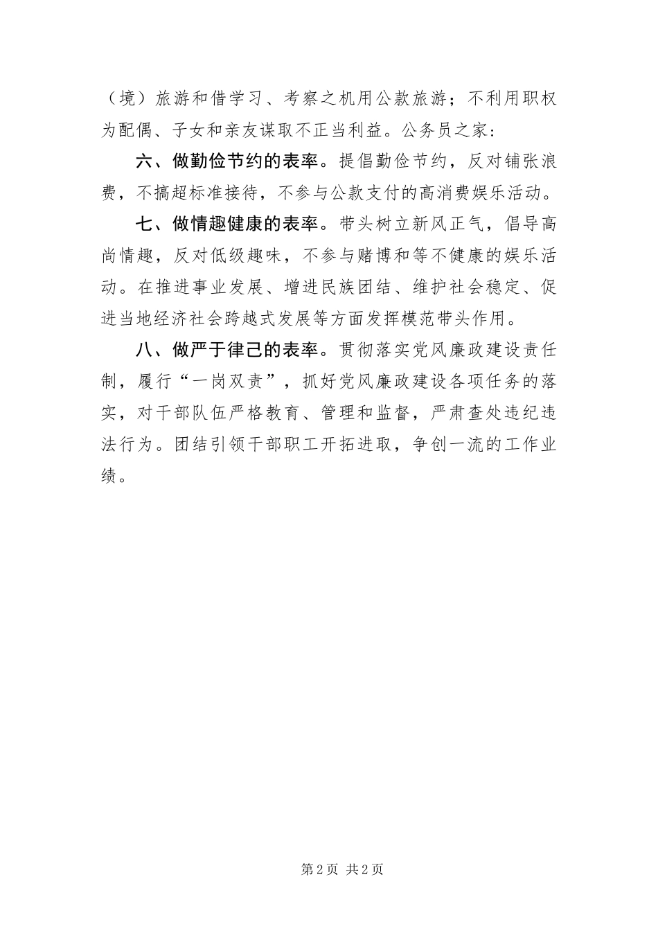 2024年质监局创先争优承诺书_第2页