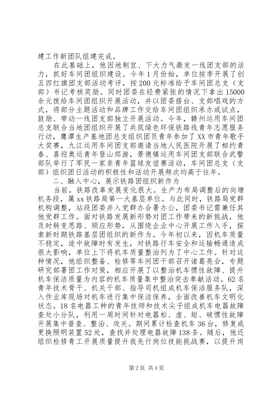 2024年铁路优秀党员先进事迹材料_第2页