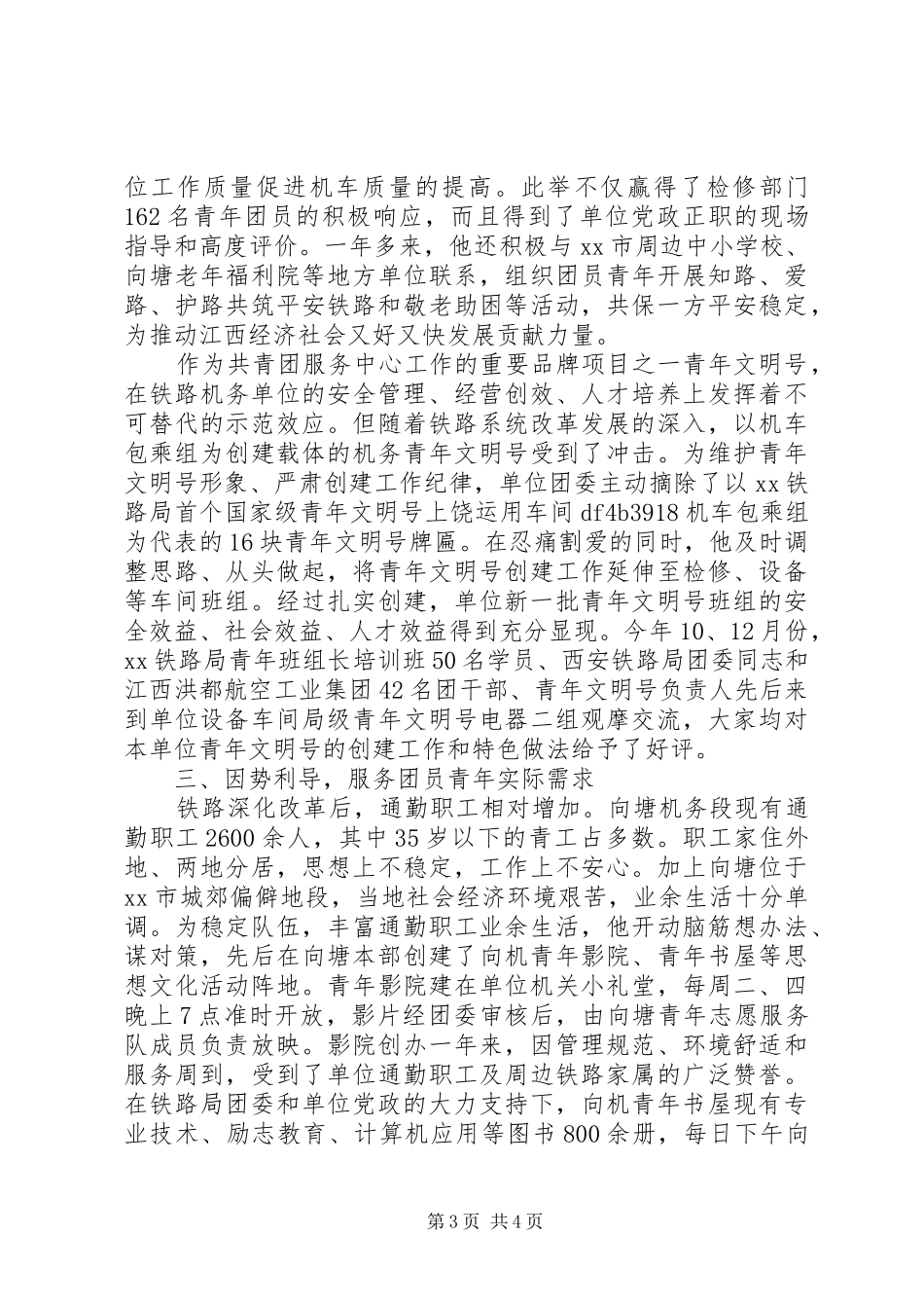 2024年铁路优秀党员先进事迹材料_第3页