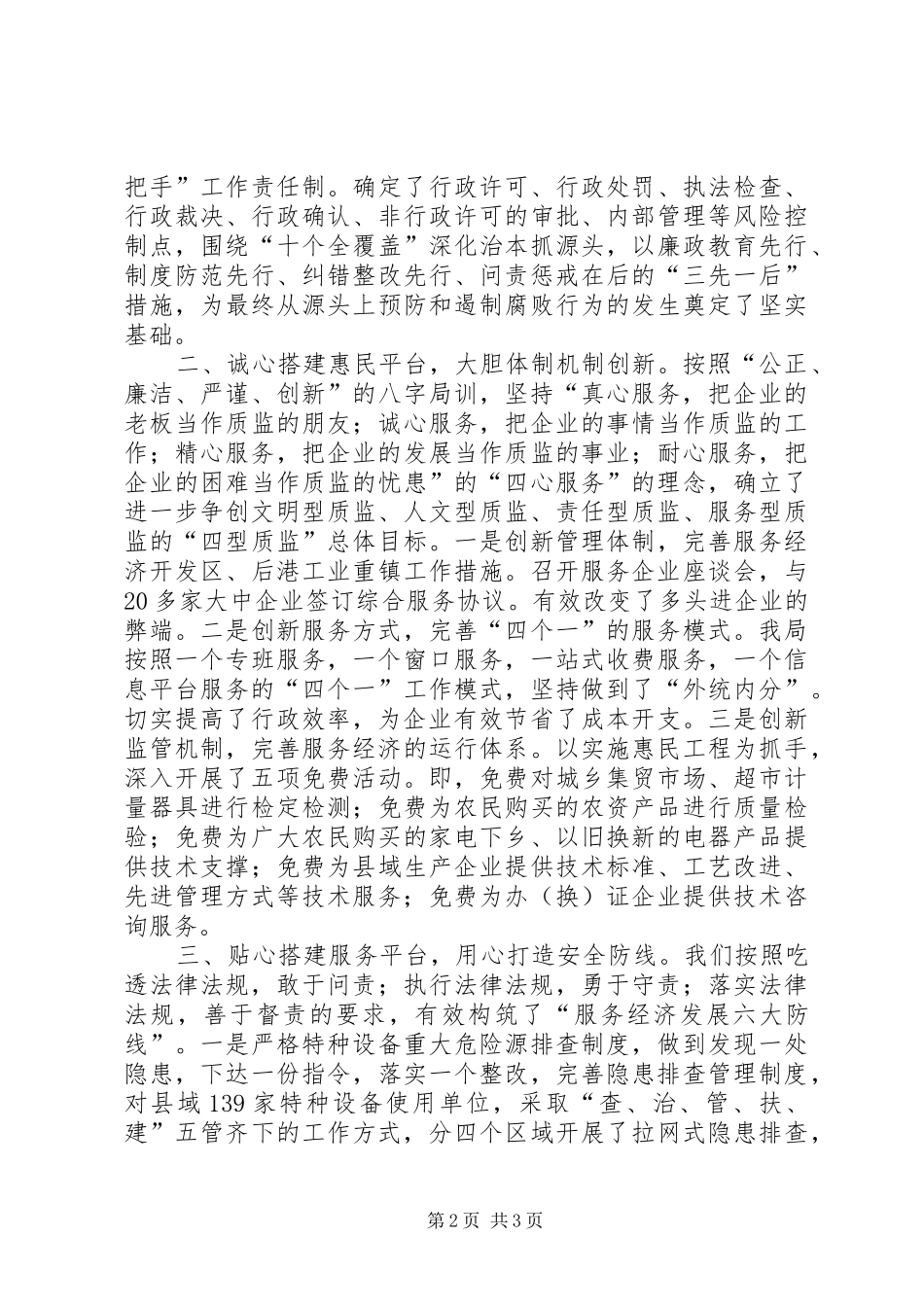 2024年质监局创先争优经验交流材料_第2页