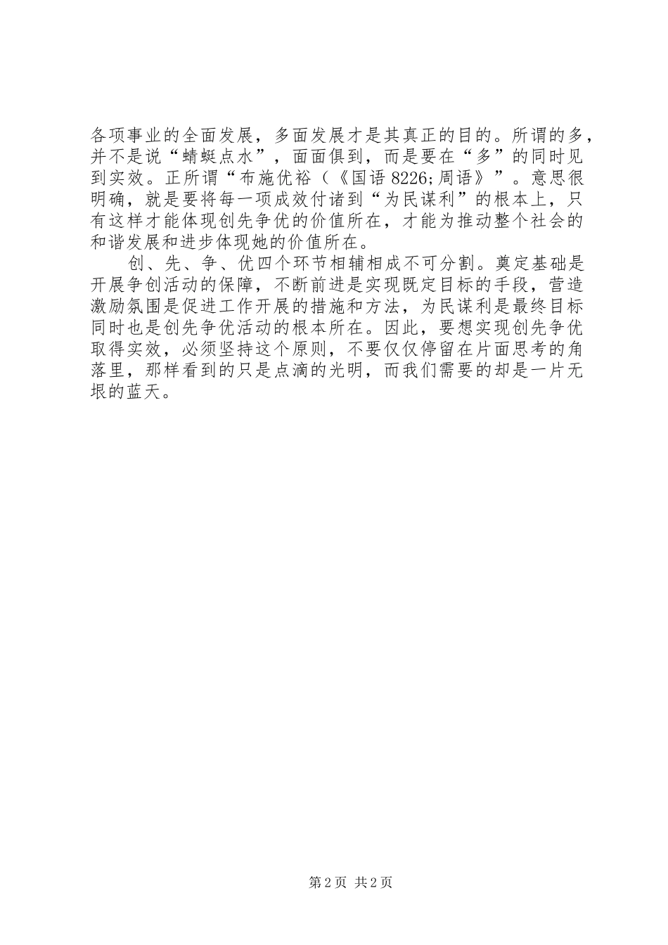 2024年质监局创先争优理论研讨文章_第2页