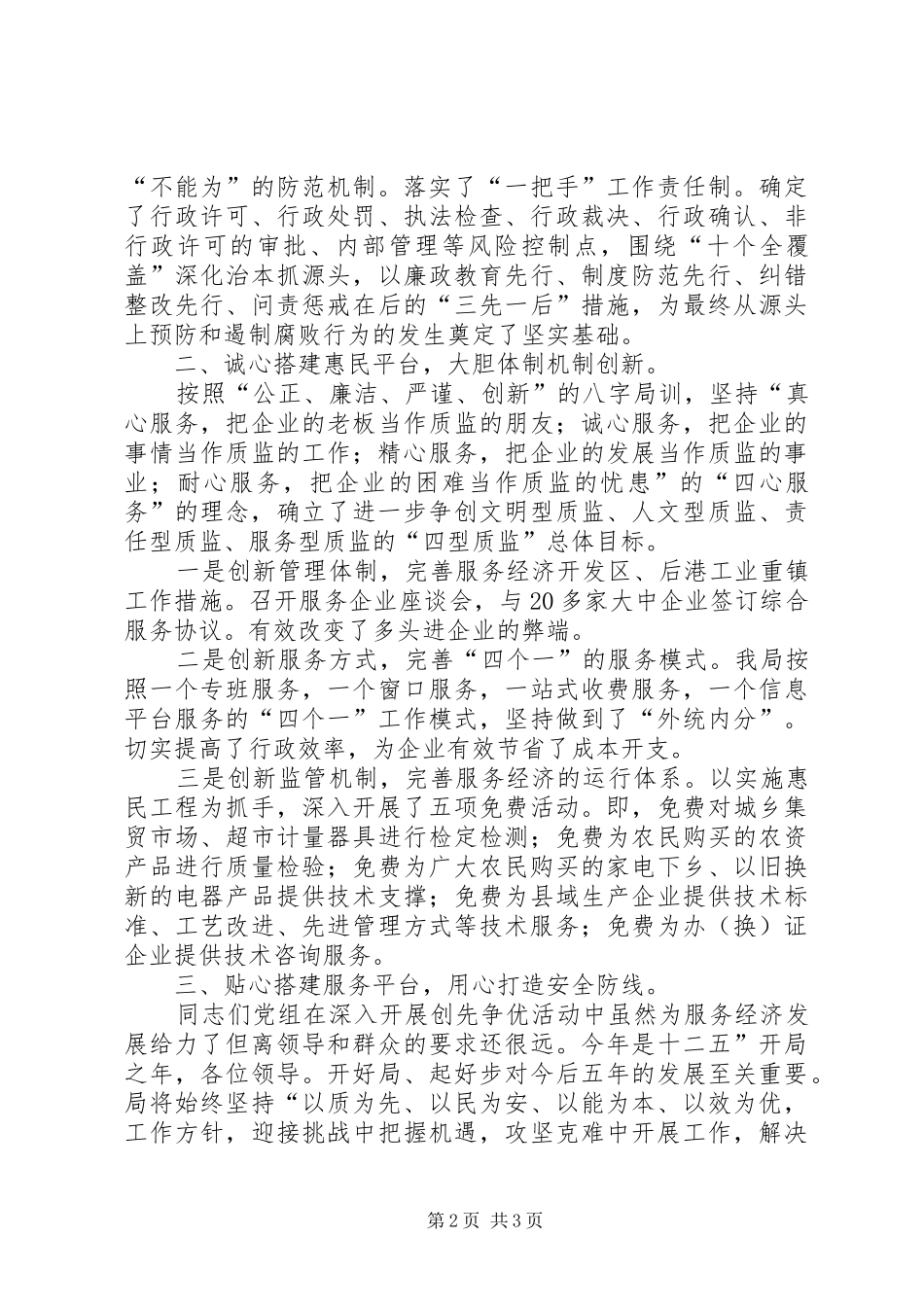 2024年质监局创优经验交流_第2页