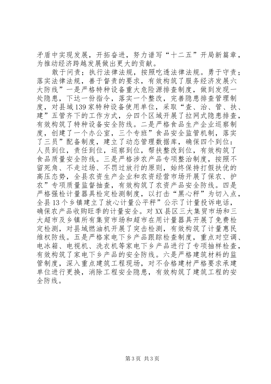 2024年质监局创优经验交流_第3页