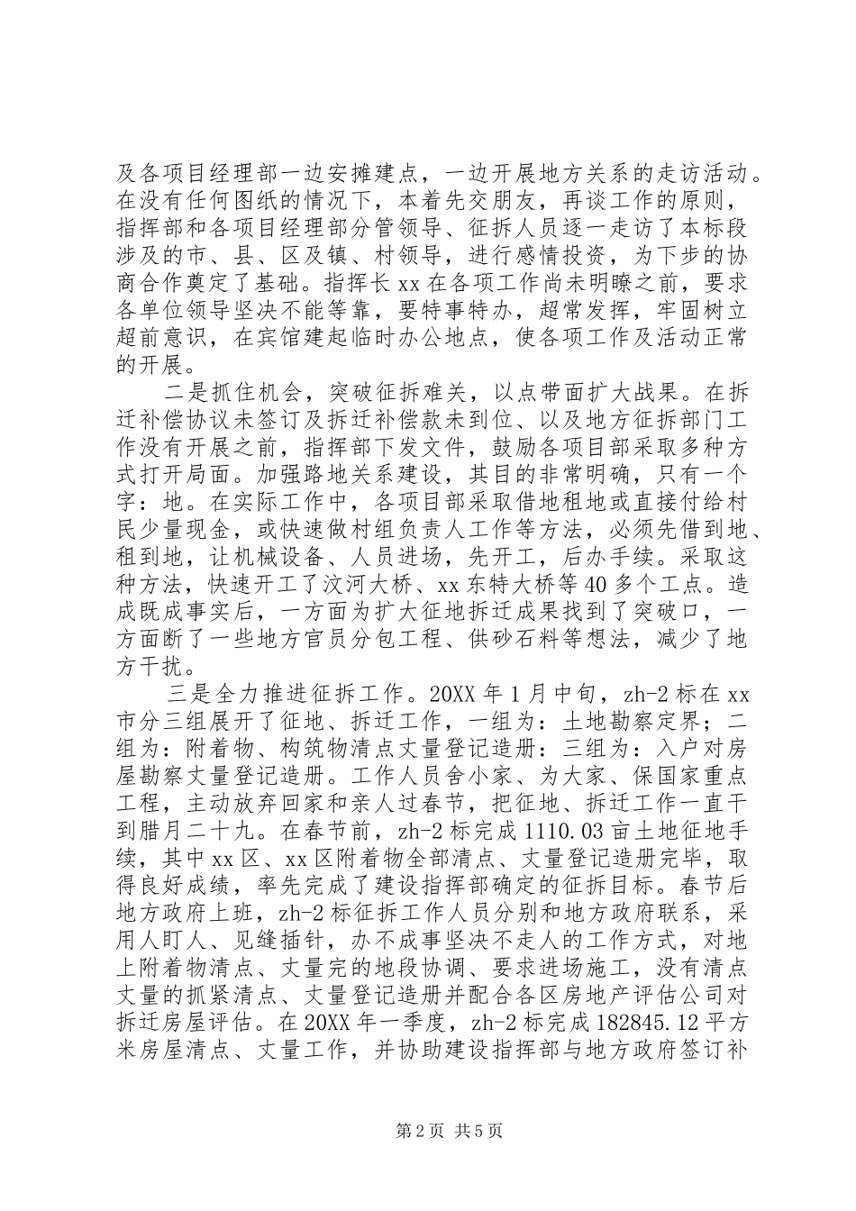 2024年铁路征地拆迁工作总结_第2页