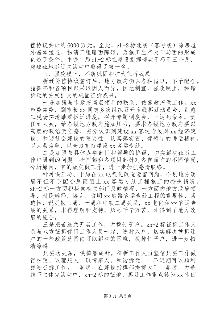 2024年铁路征地拆迁工作总结_第3页