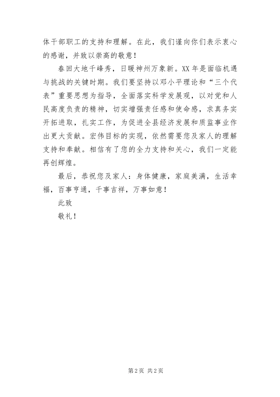 2024年质监局春节慰问信_第2页