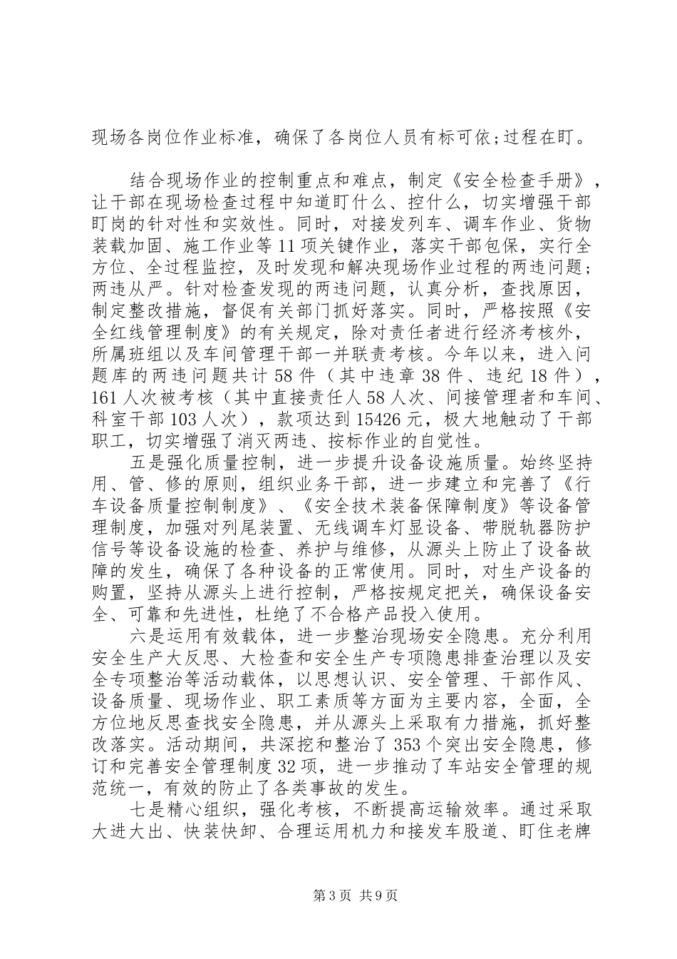 2024年铁路职工代表述职报告_第3页