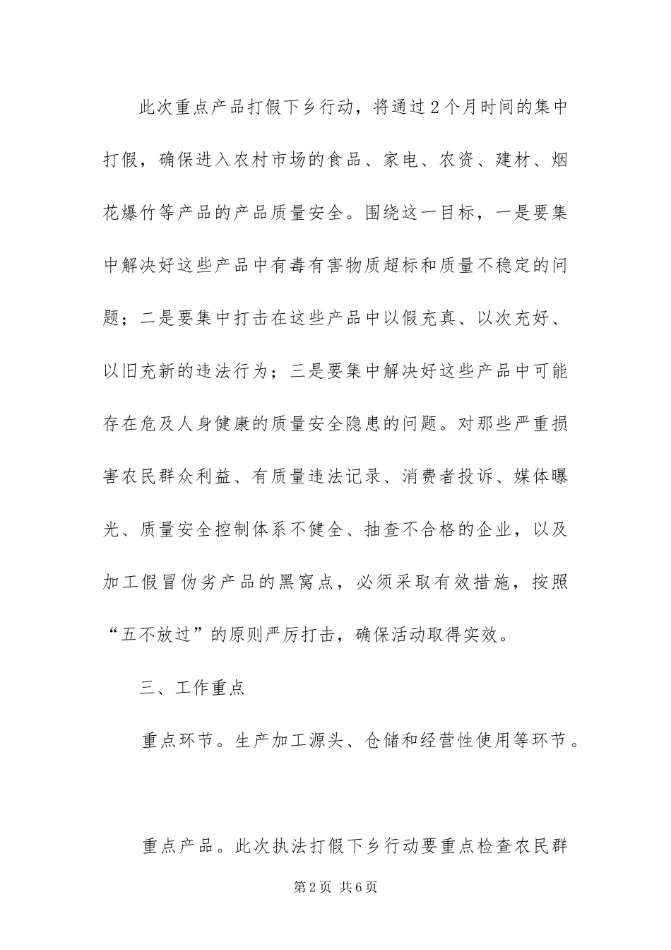 2024年质监局打假下乡工作方案_第2页