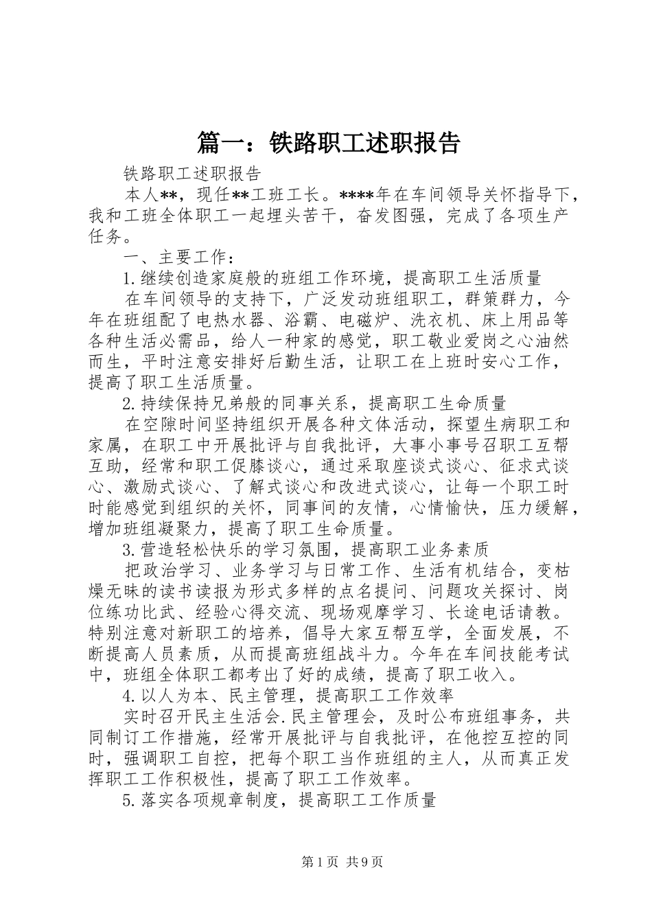 2024年铁路职工述职报告_第1页