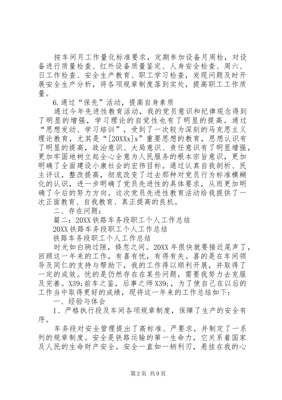 2024年铁路职工述职报告_第2页