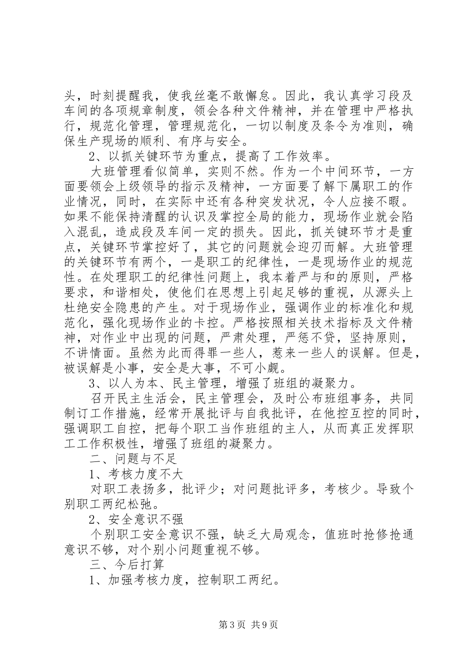2024年铁路职工述职报告_第3页
