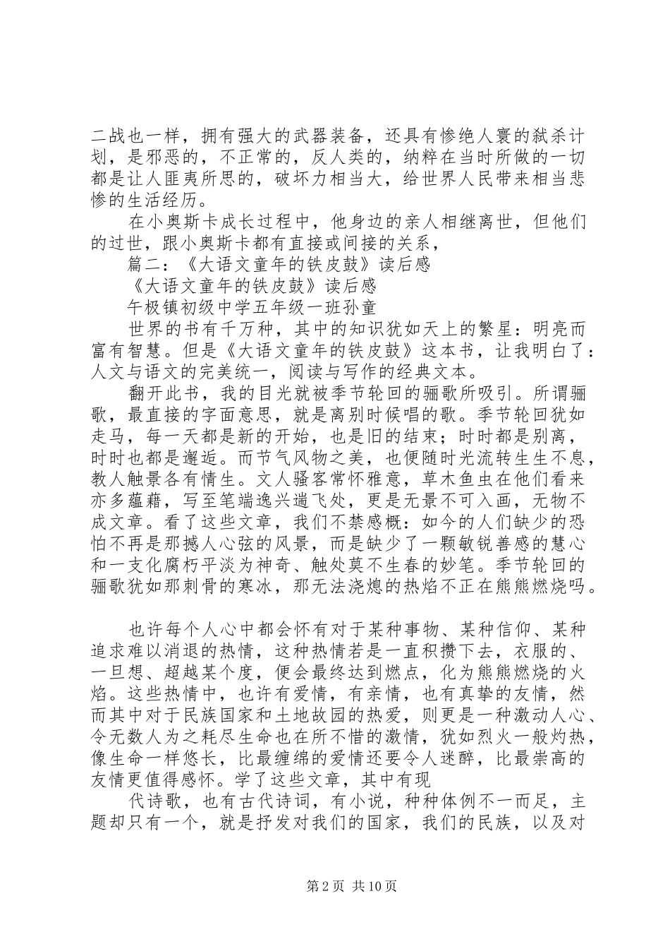2024年铁皮鼓观后感_第2页