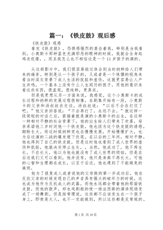 2024年铁皮鼓观后感