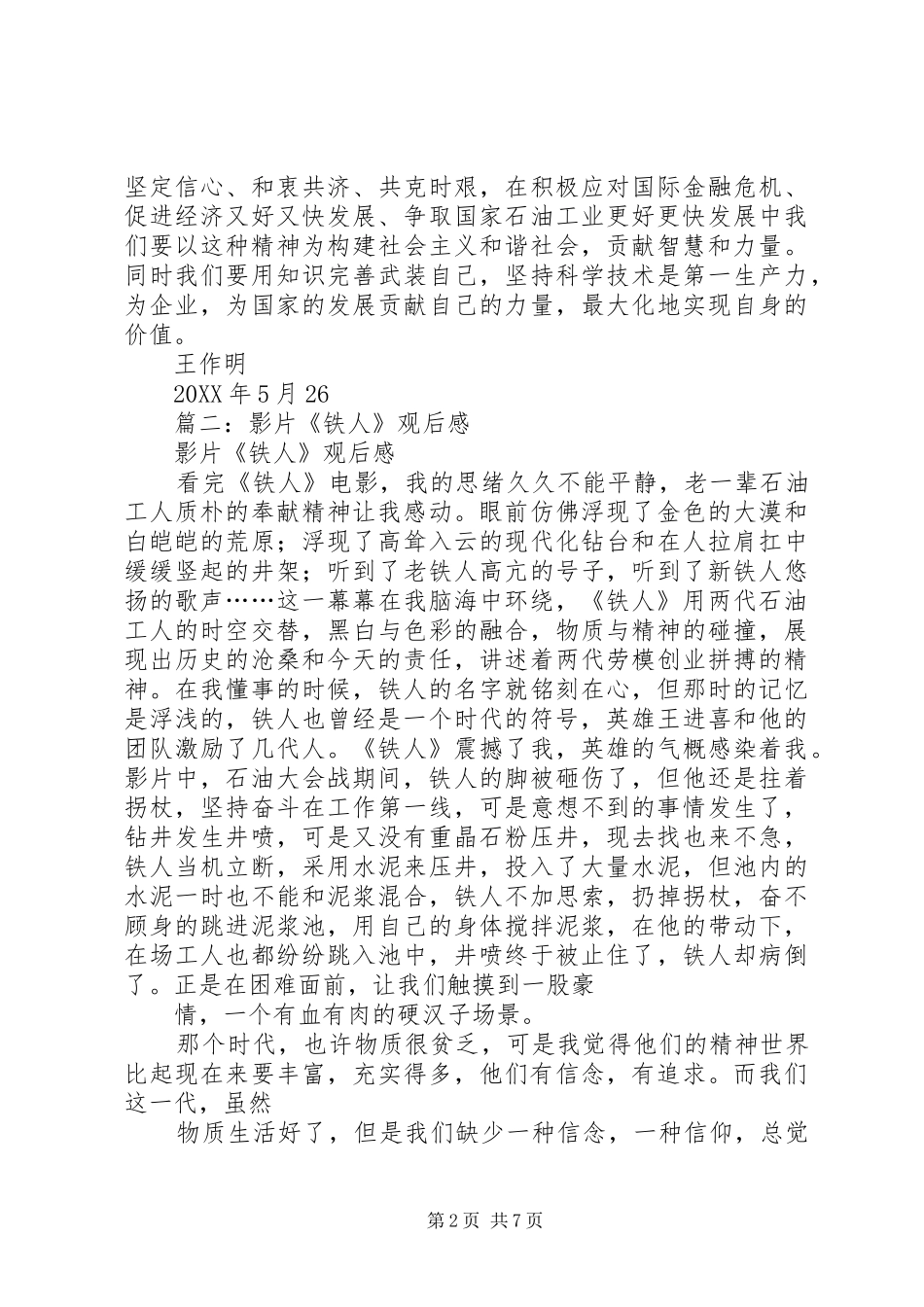 2024年铁人观后感_第2页