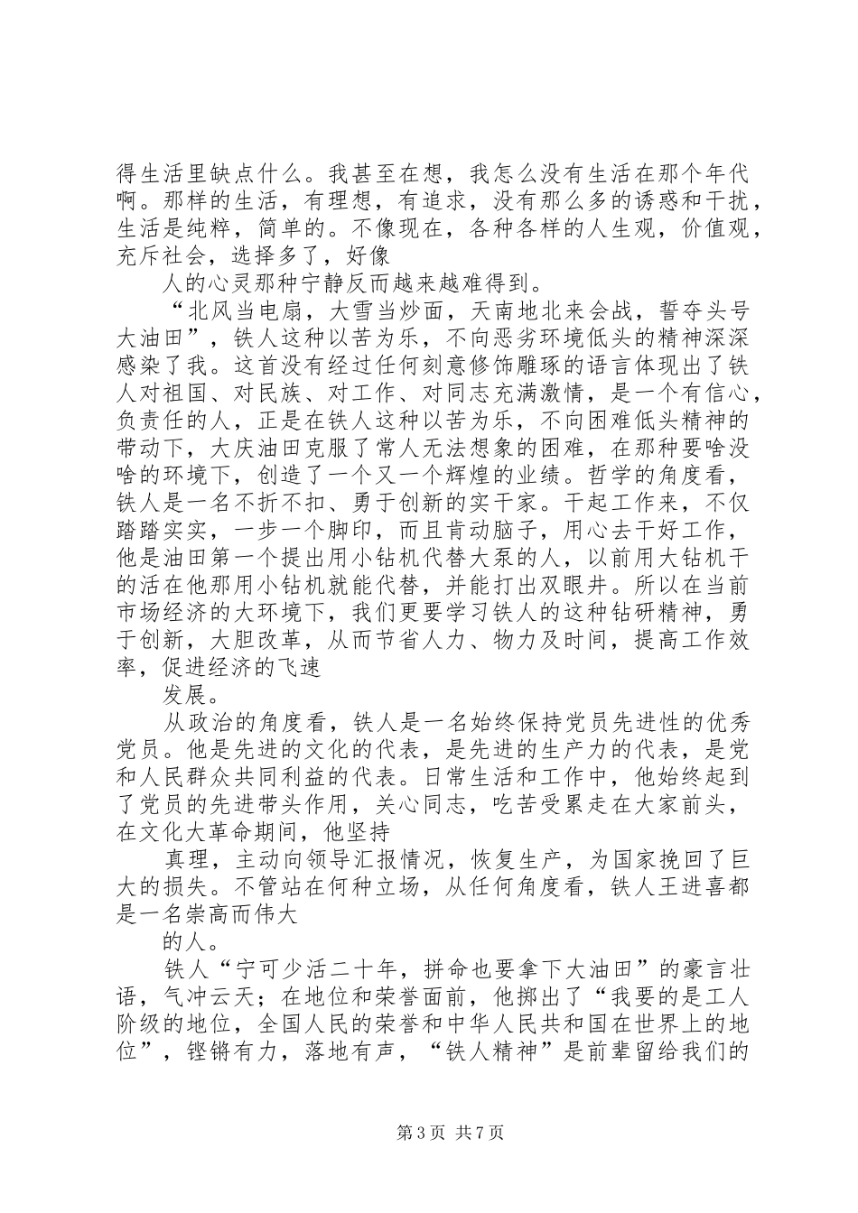 2024年铁人观后感_第3页