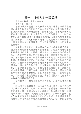 2024年铁人观后感