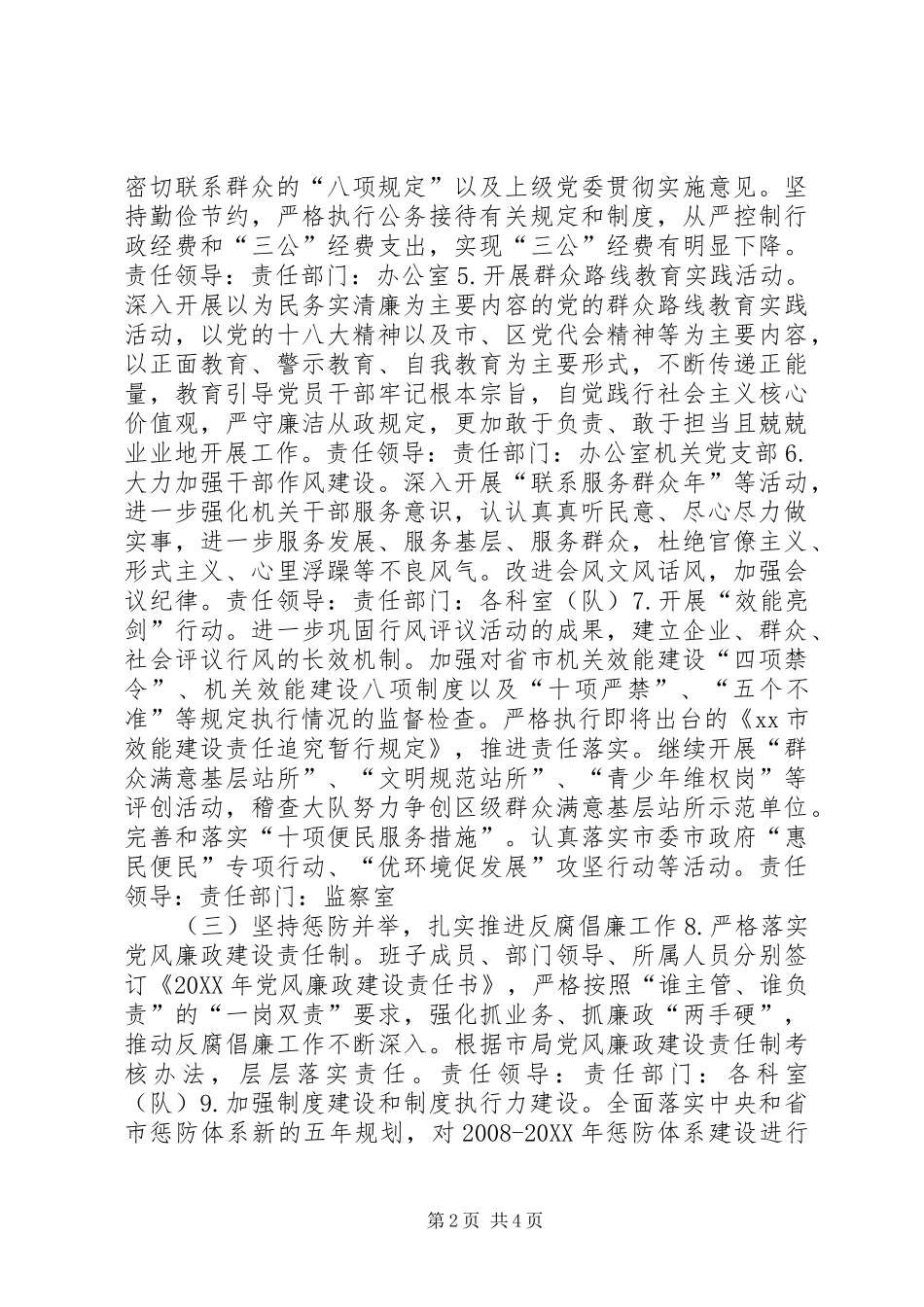 2024年质监局党风廉政建设工作要点和责任分解_第2页