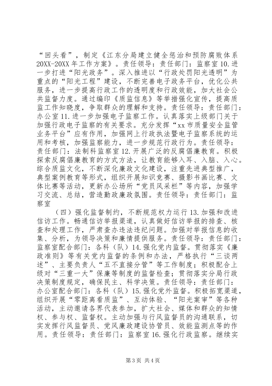 2024年质监局党风廉政建设工作要点和责任分解_第3页