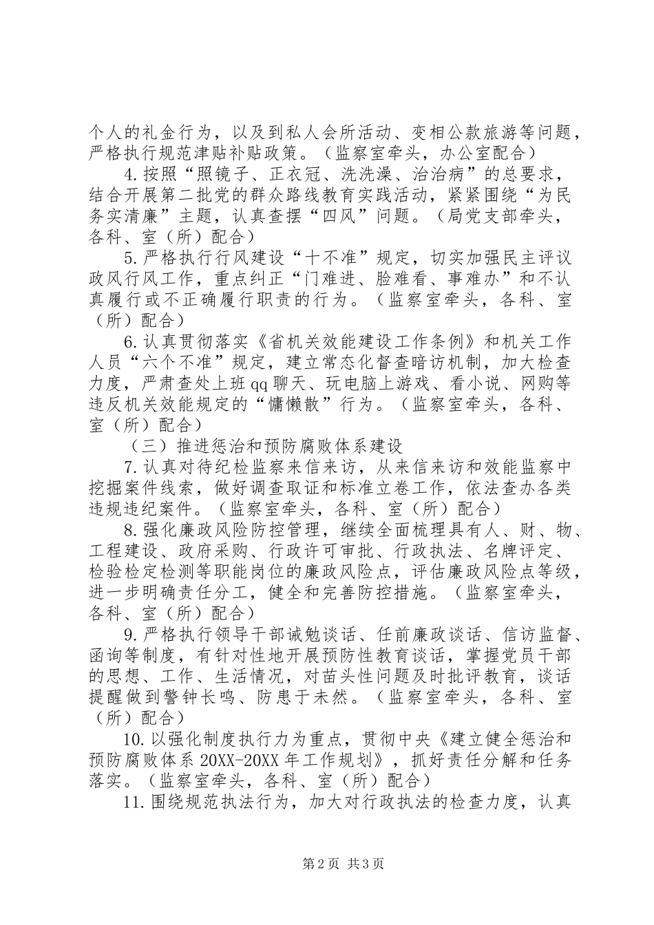 2024年质监局党风廉政建设工作意见_第2页