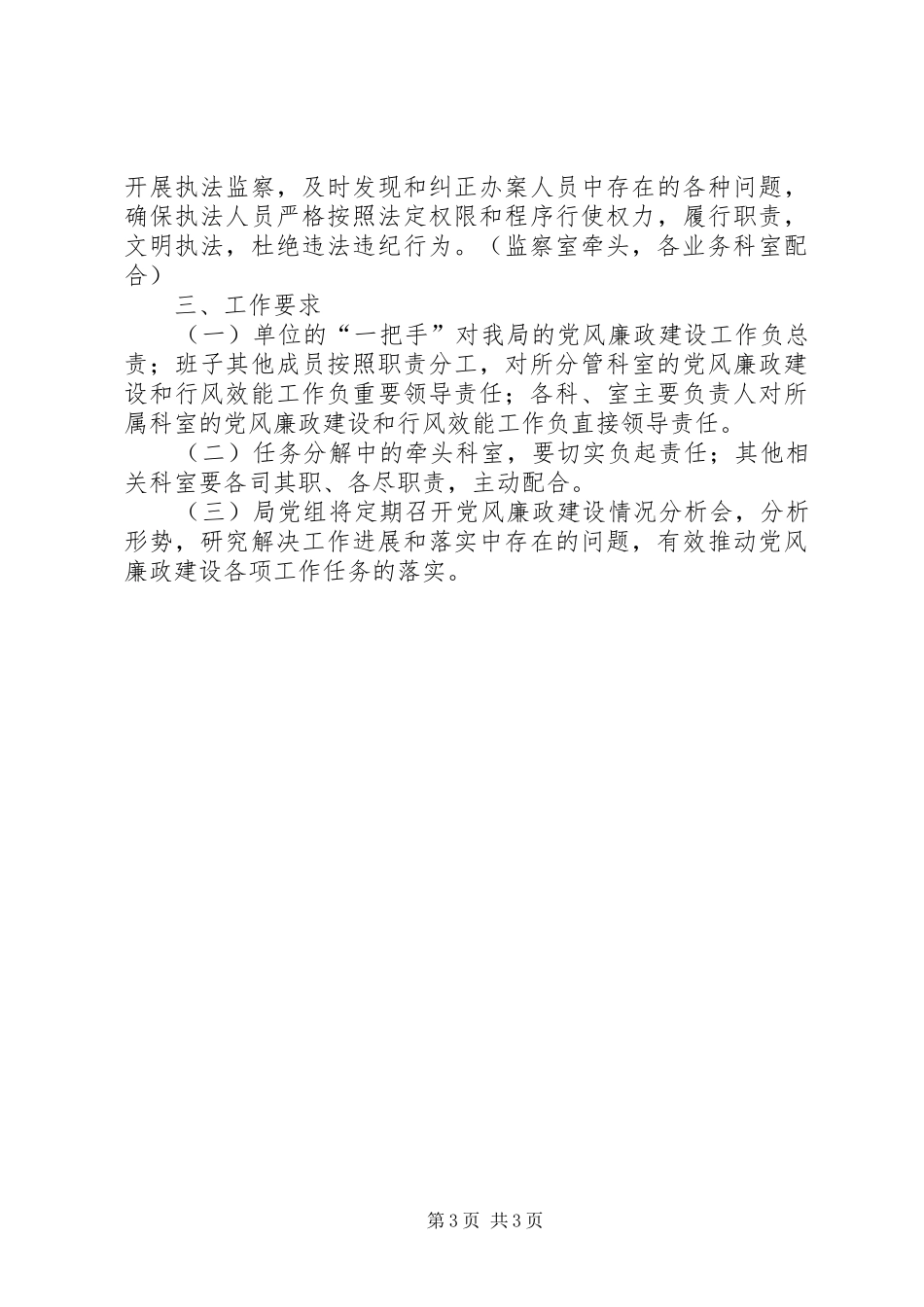 2024年质监局党风廉政建设工作意见_第3页