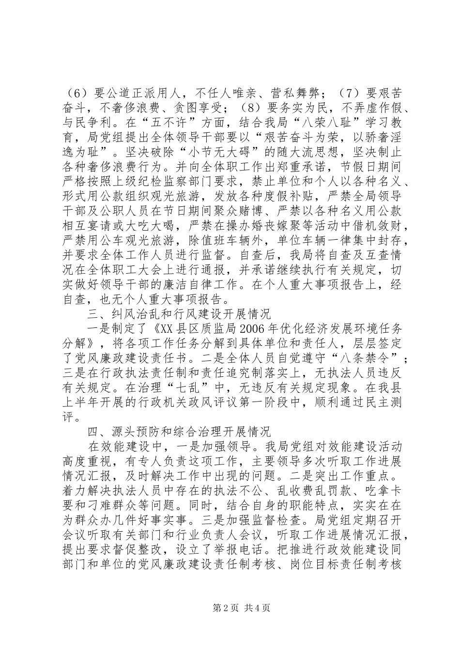 2024年质监局党风廉政建设责任制落实情况汇报_第2页