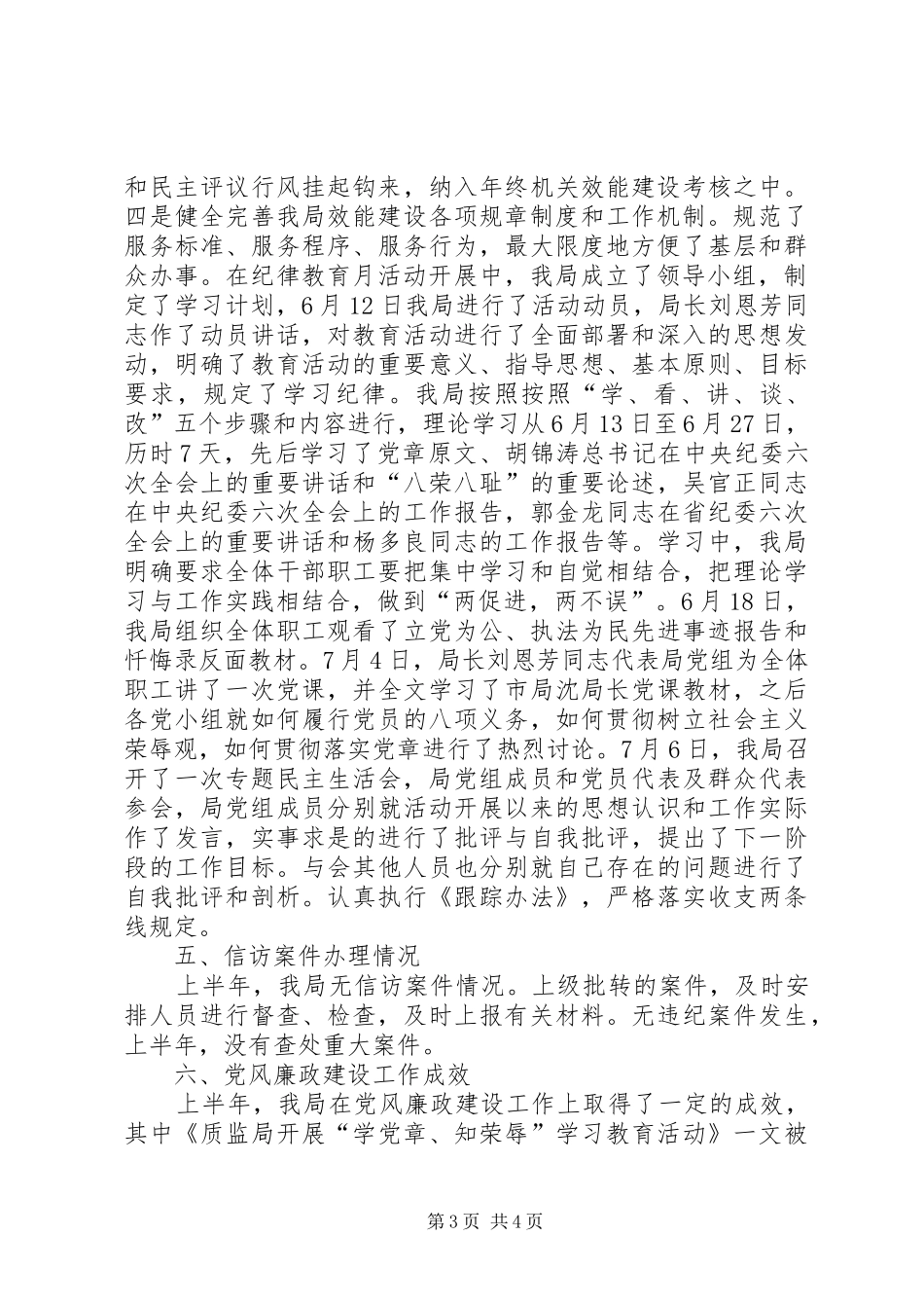 2024年质监局党风廉政建设责任制落实情况汇报_第3页