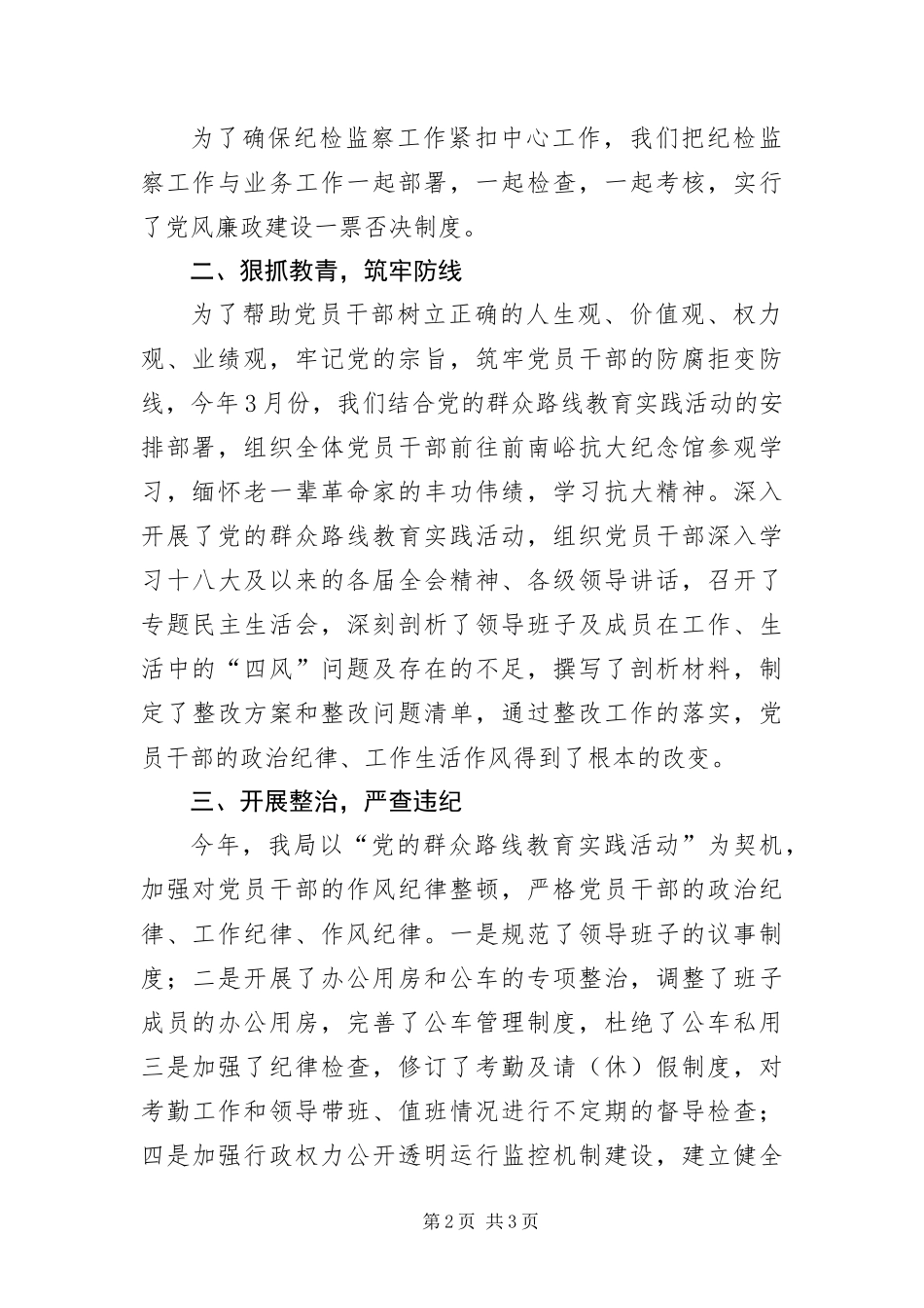 2024年质监局党风廉政自查报告_第2页