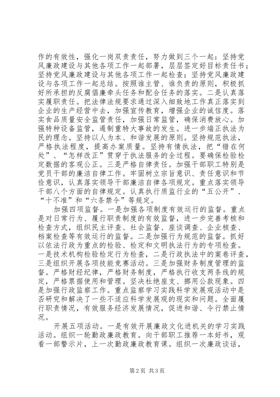 2024年质监局党廉建设和纪监工作计划_第2页