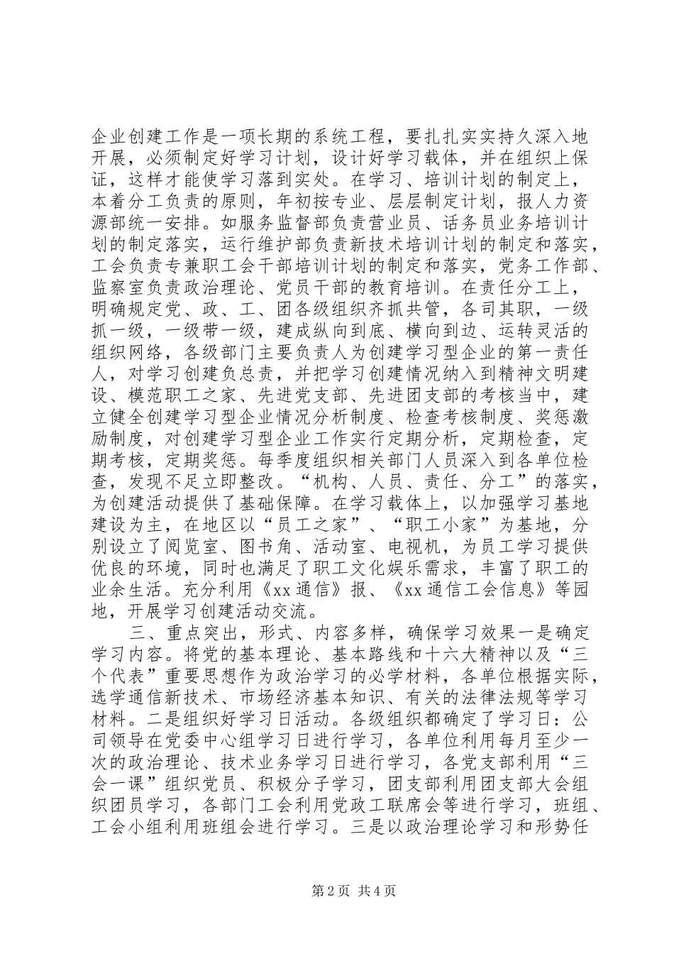 2024年通信分公司创建学习型企业材料_第2页