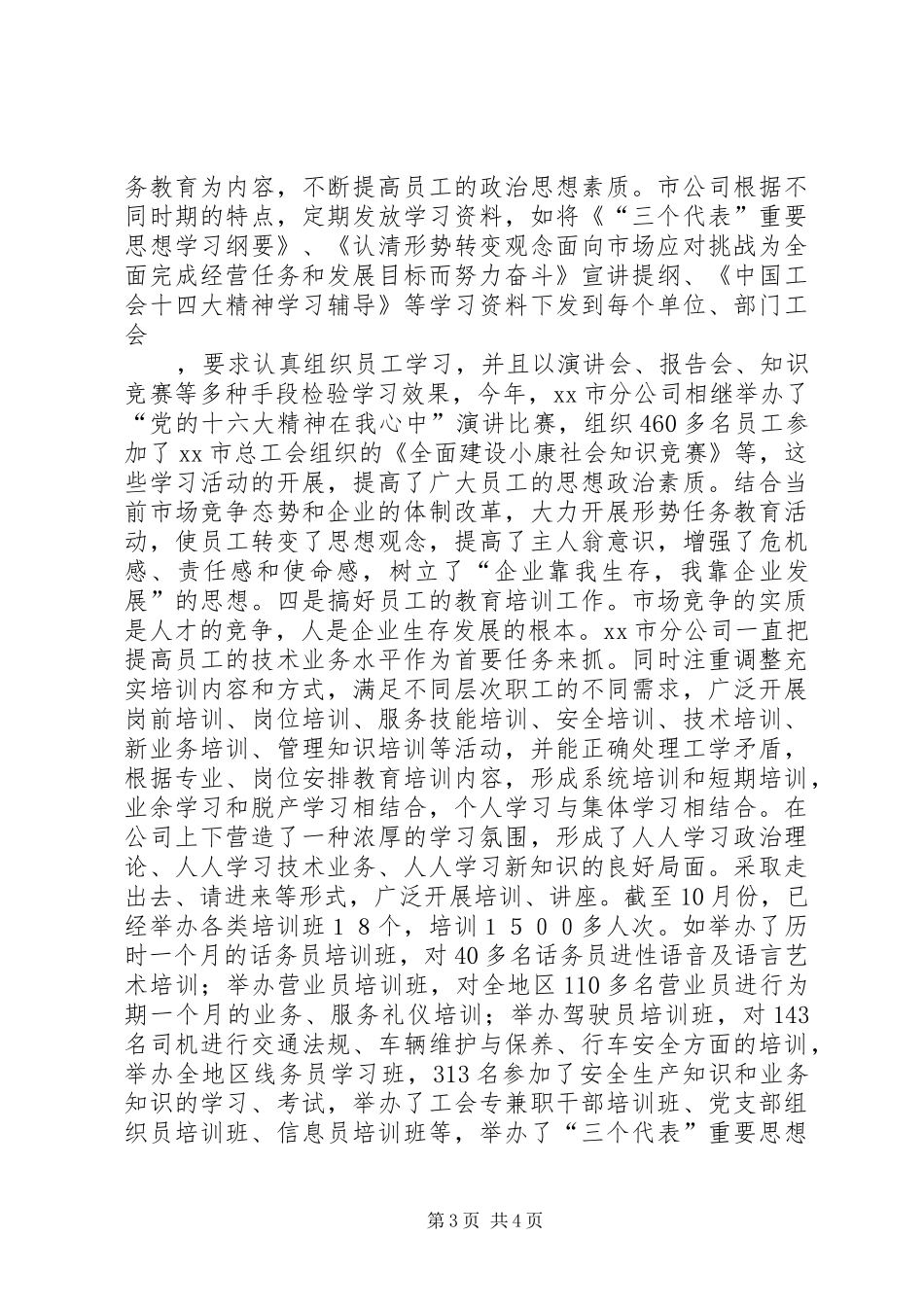 2024年通信分公司创建学习型企业材料_第3页