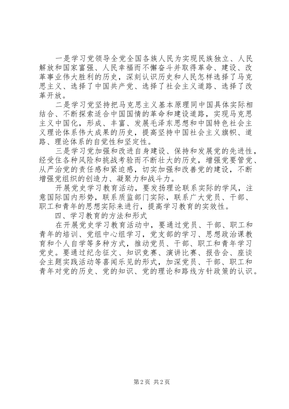 2024年质监局党史学习计划_第2页