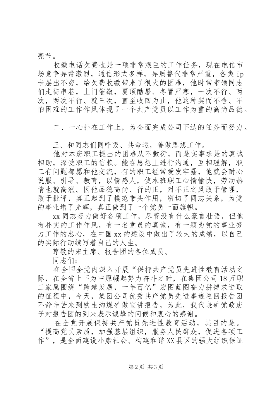2024年通信公司优秀党员先进事迹_第2页