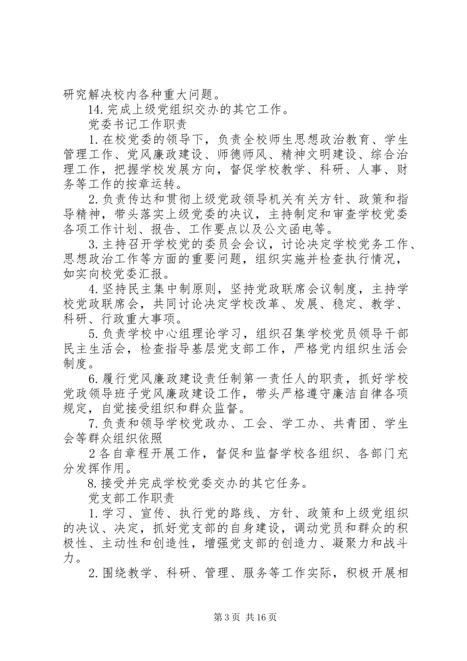 2024年质监局党务公开栏_第3页