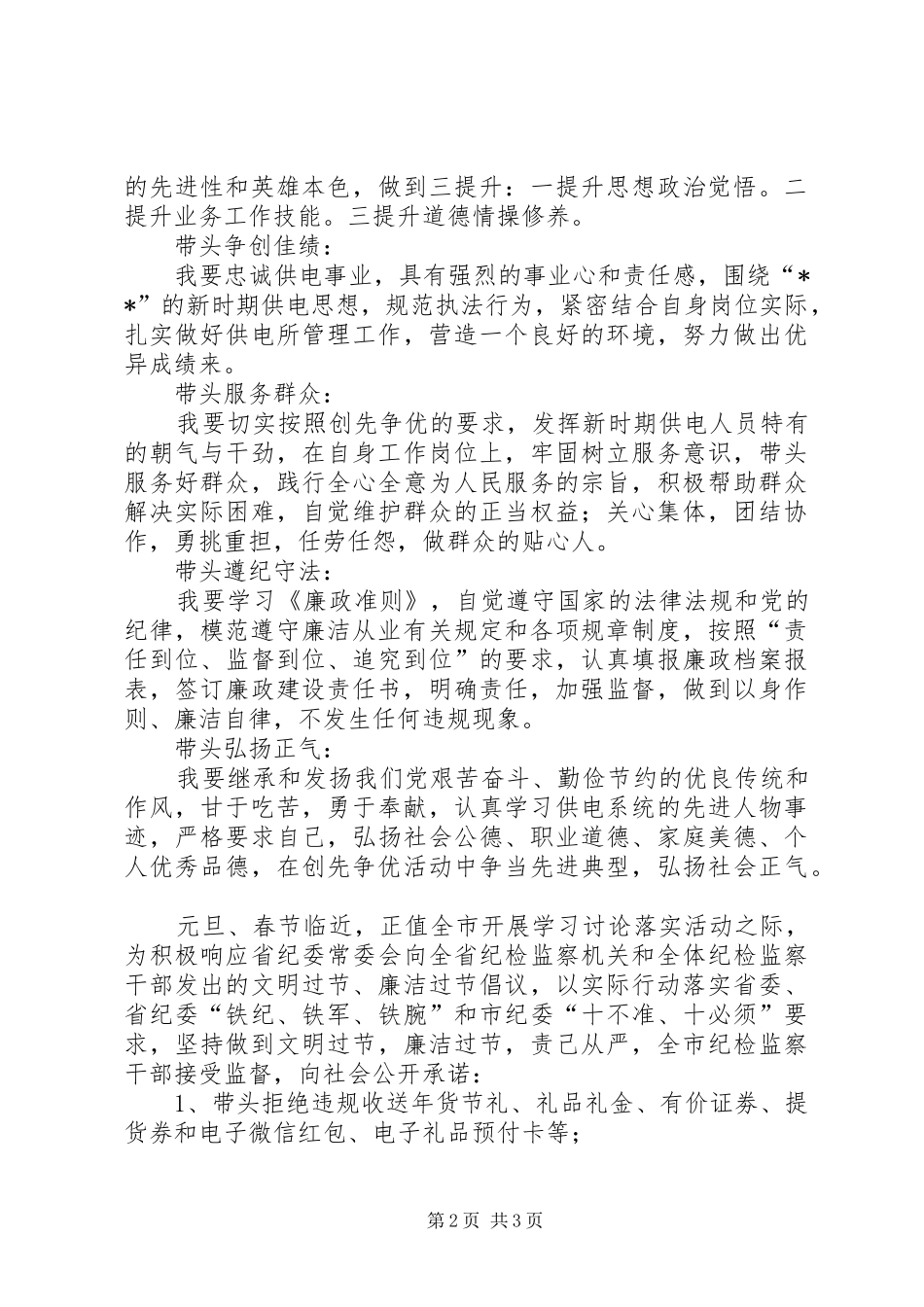 2024年质监局党员公开承诺书_第2页