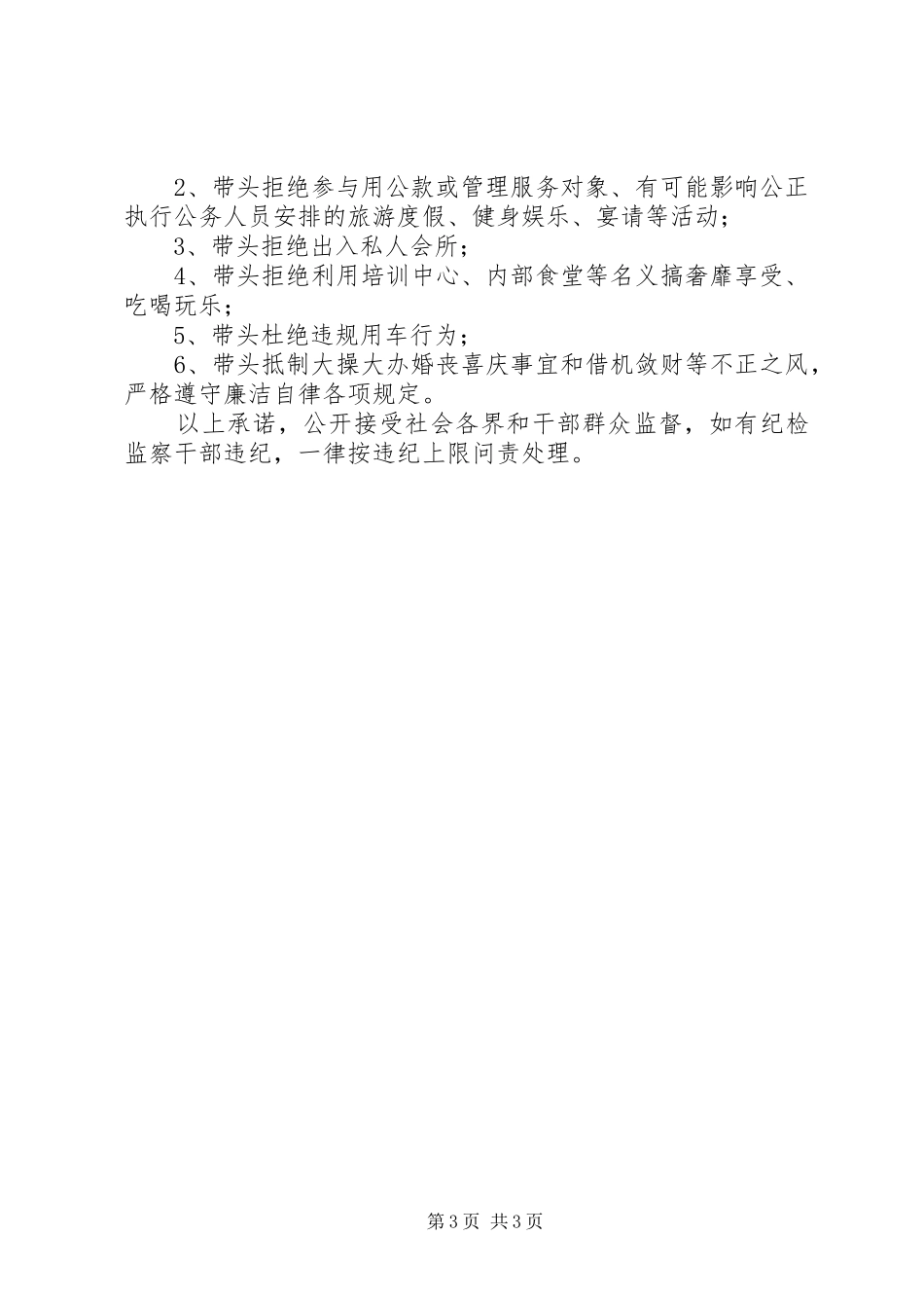 2024年质监局党员公开承诺书_第3页