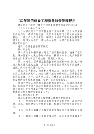 2024年通信建设工程质量监督管理规定