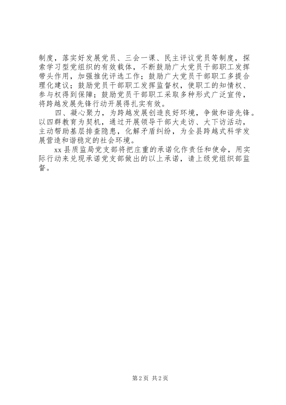 2024年质监局党支部跨越发展先锋行动承诺书_第2页